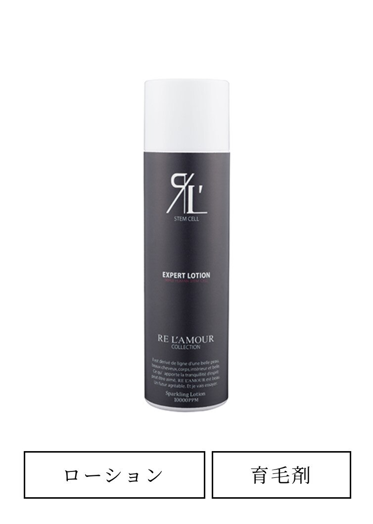 リアボーテ<エキスパートローション>