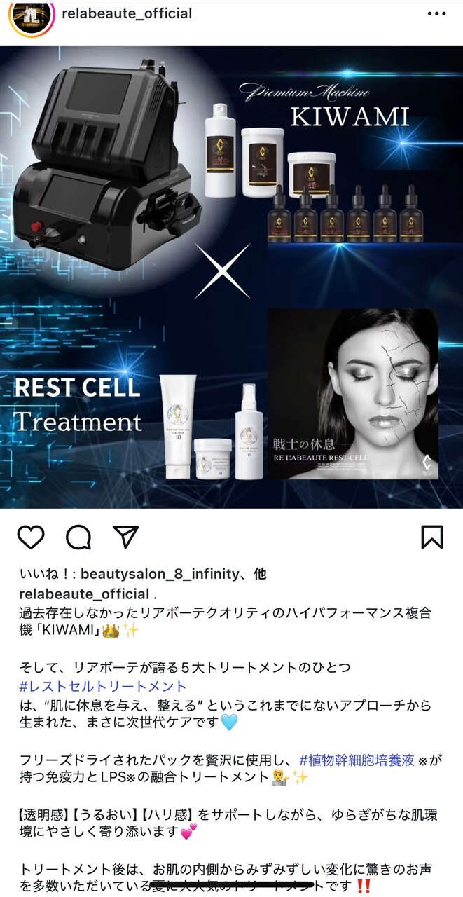 新しい機械導入します*リアボーテKIWAMI