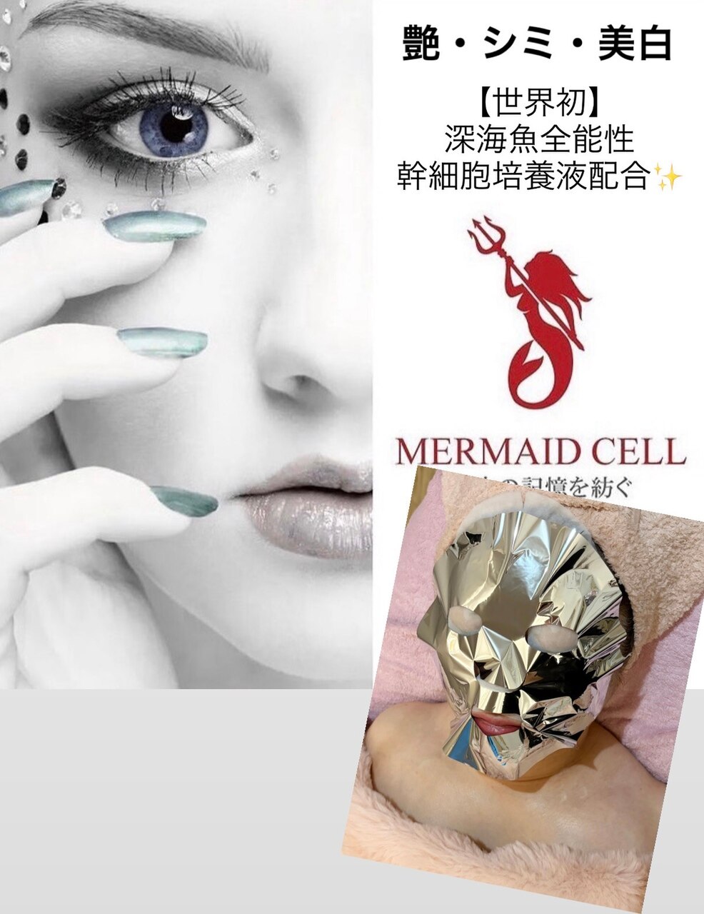 NEWメニュー\マーメイドセルトリートメント/